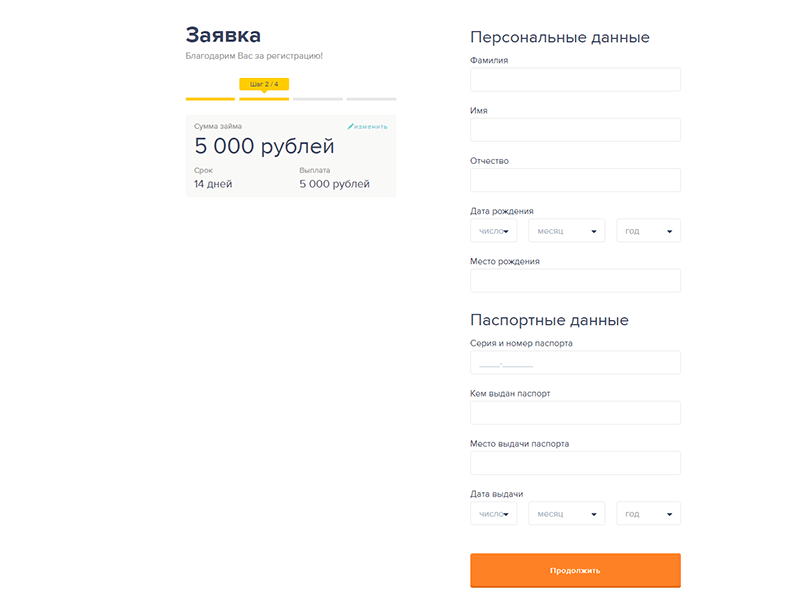 Подача заявки на микрокредит в Езаем в Задонске