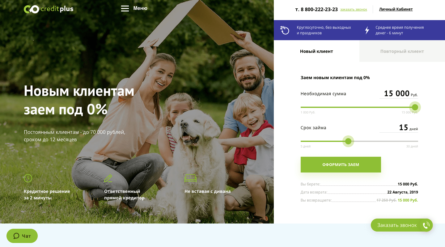 МФО Кредит Плюс в Задонске