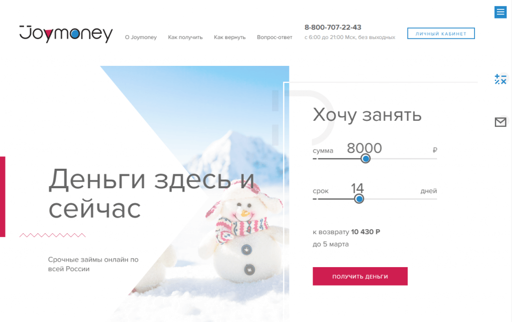 МФО Джой Мани в Задонске