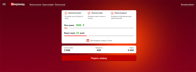 МФО Микроклад в Задонске