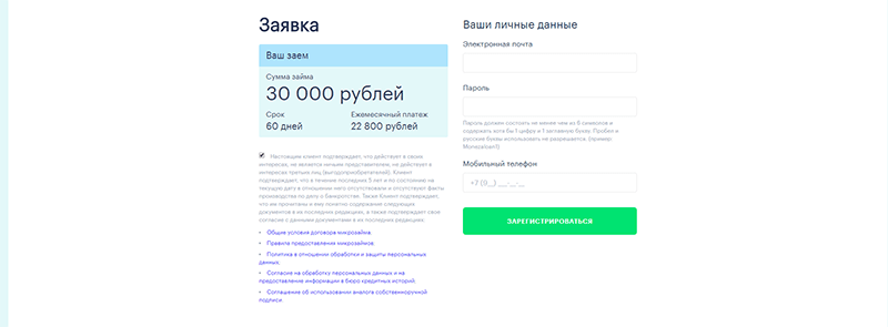 Взять деньги в Монеза в Задонске