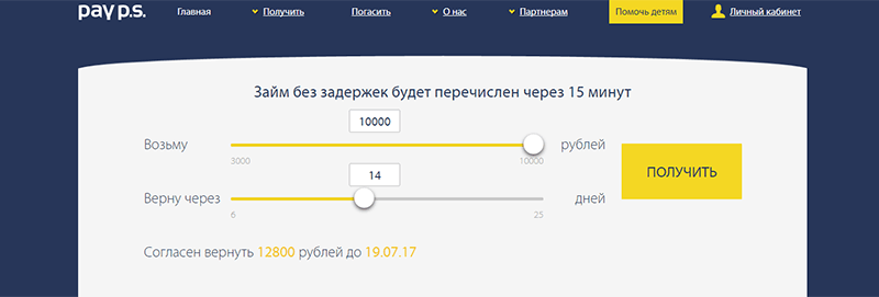 МФО Pay P.S. в Задонске