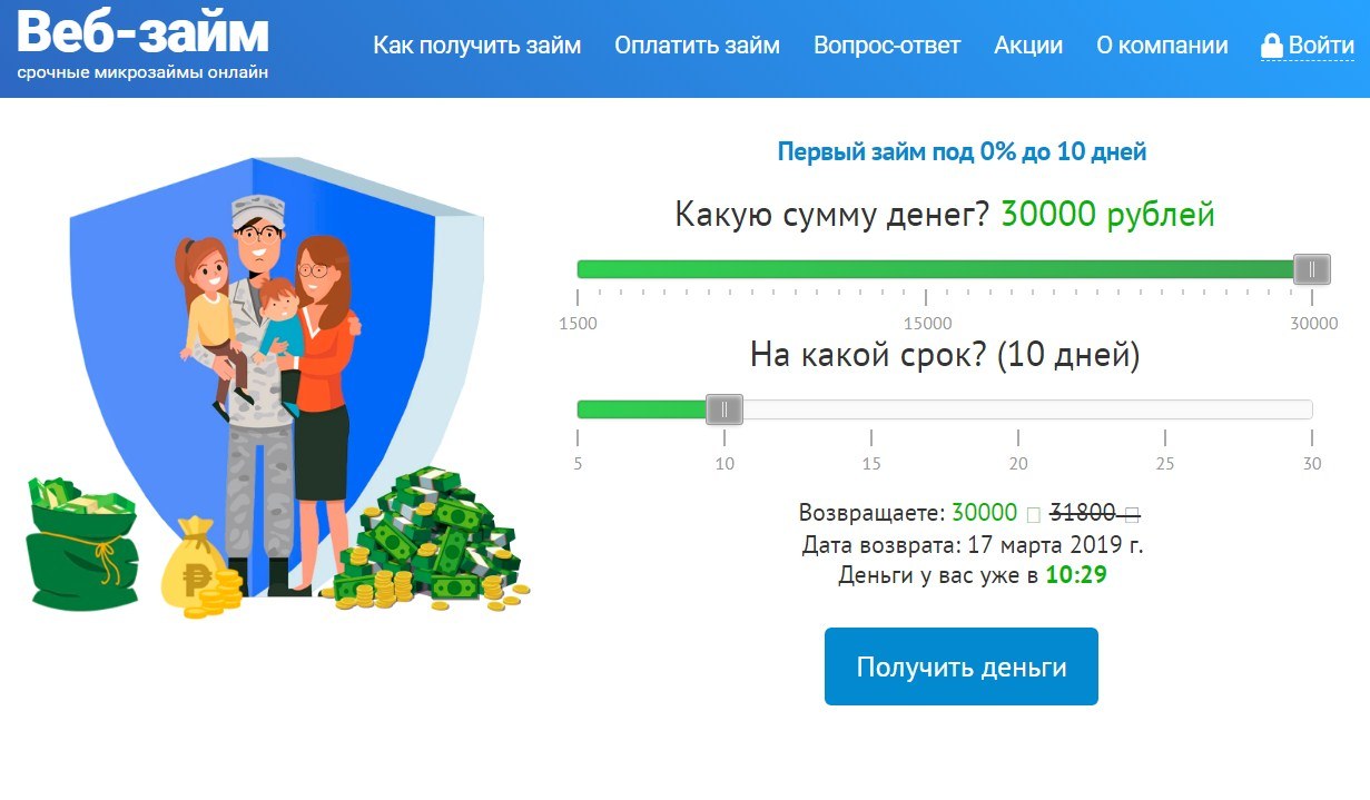 Веб-займ в Задонске