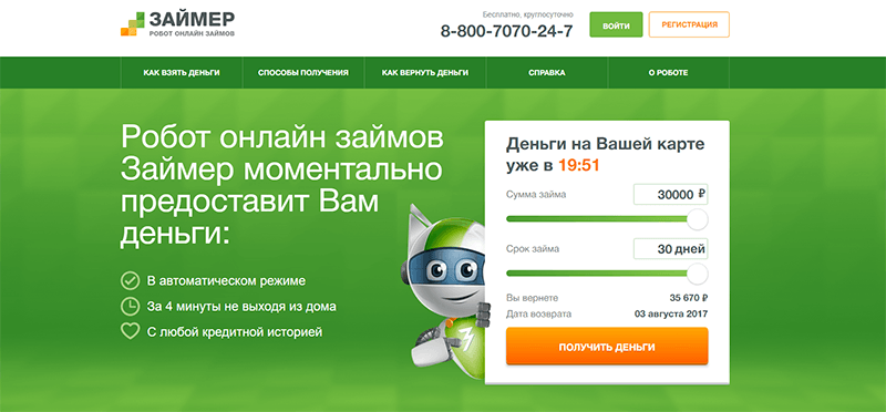 МФО Займер в Задонске