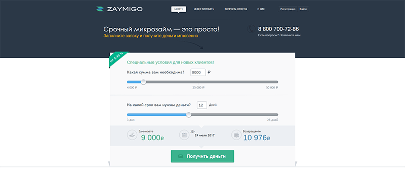 МФО Займиго в Задонске